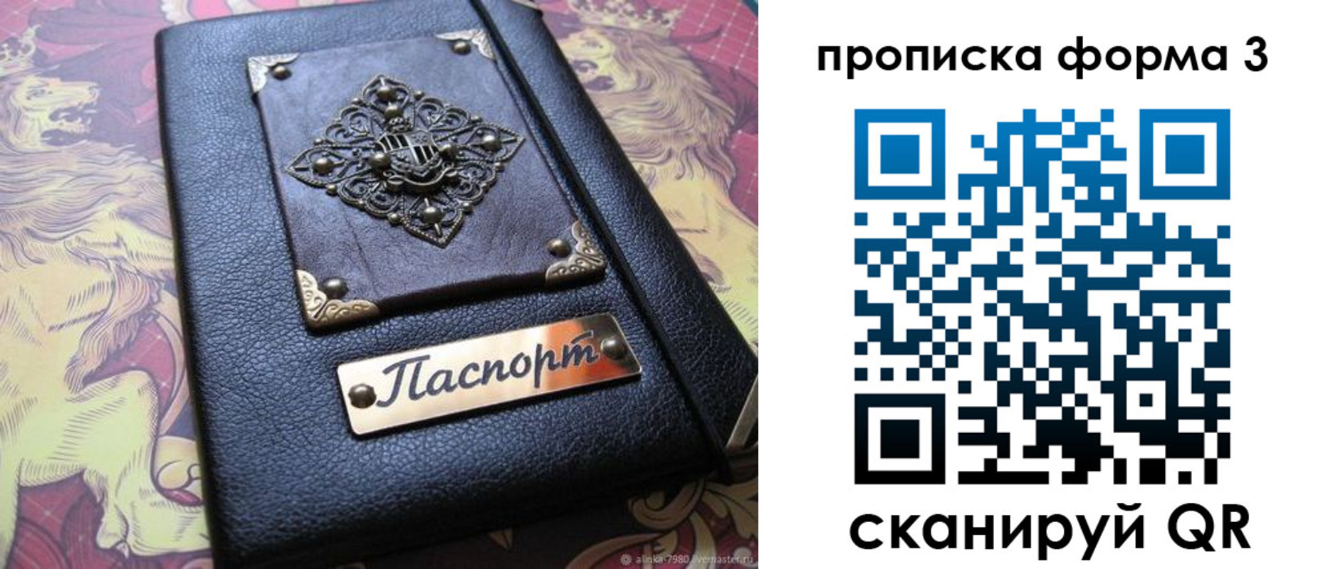 временная регистрация собственник в Бикине