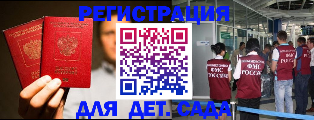 прописка в Бикине