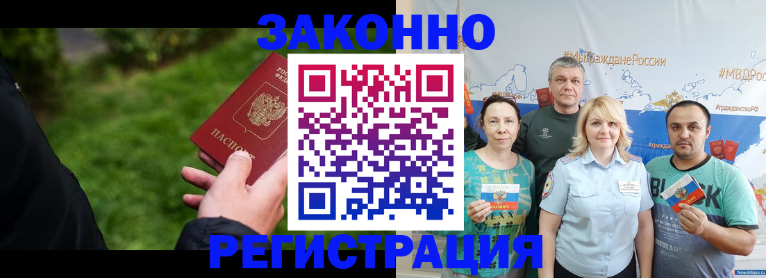 временная регистрация для всех в Бикине