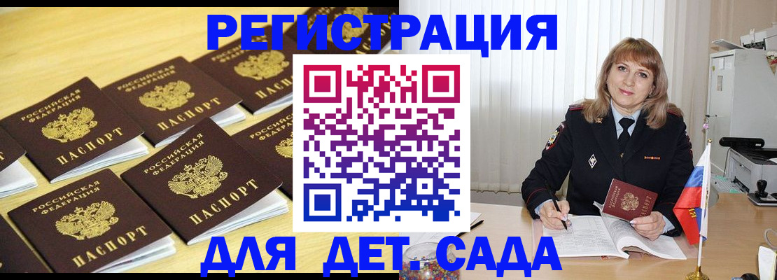 прописка законно в Бикине