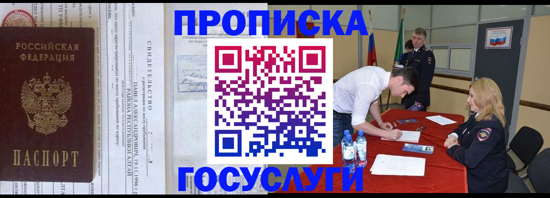 временная регистрация купить в Бикине